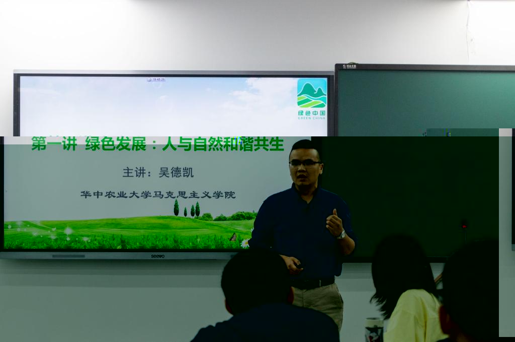吳德凱老師專題講授《綠色發展：人與自然和諧共生》(學通社記者 周丹丹 攝)